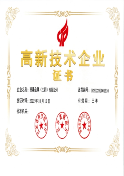 China Lipu Metal(Jiangyin) Co., Ltd Certification